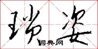 瑣語的意思_瑣語的解釋_國語詞典