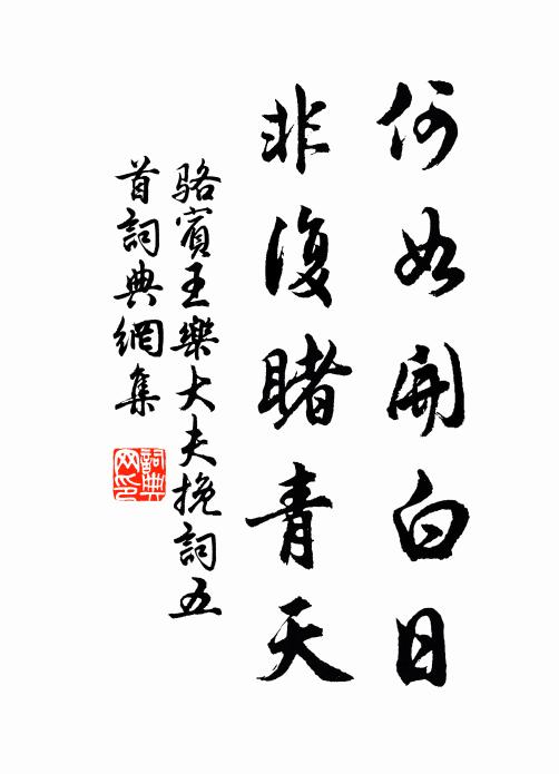 我亦暮年懷隱逸,卜鄰期向海東涯 詩詞名句