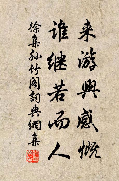 沙蟲聯五馬,跖卯襲三公 詩詞名句