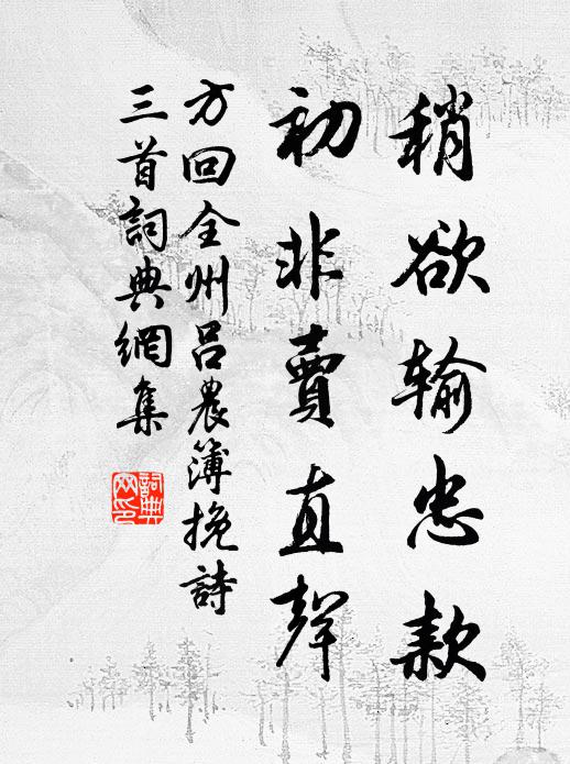 其胎息注想之迷，因與酬唱水調歌頭於後 詩詞名句