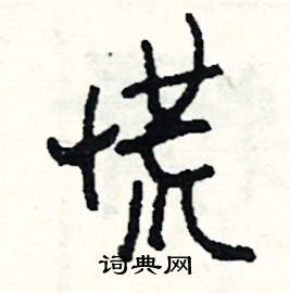 店結尾的成語_最後一個字是店的成語