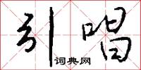 橙韲的意思_橙韲的解釋_國語詞典