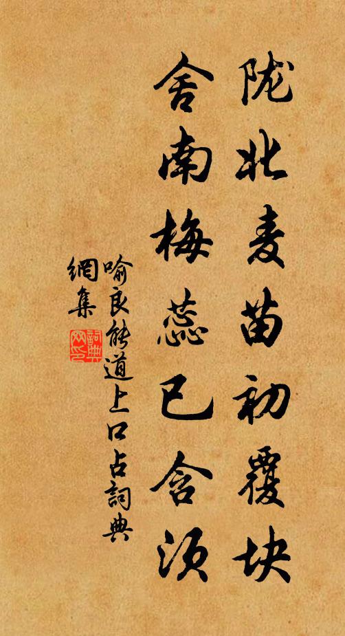 及茲限跬步,擊汰失夤緣 詩詞名句