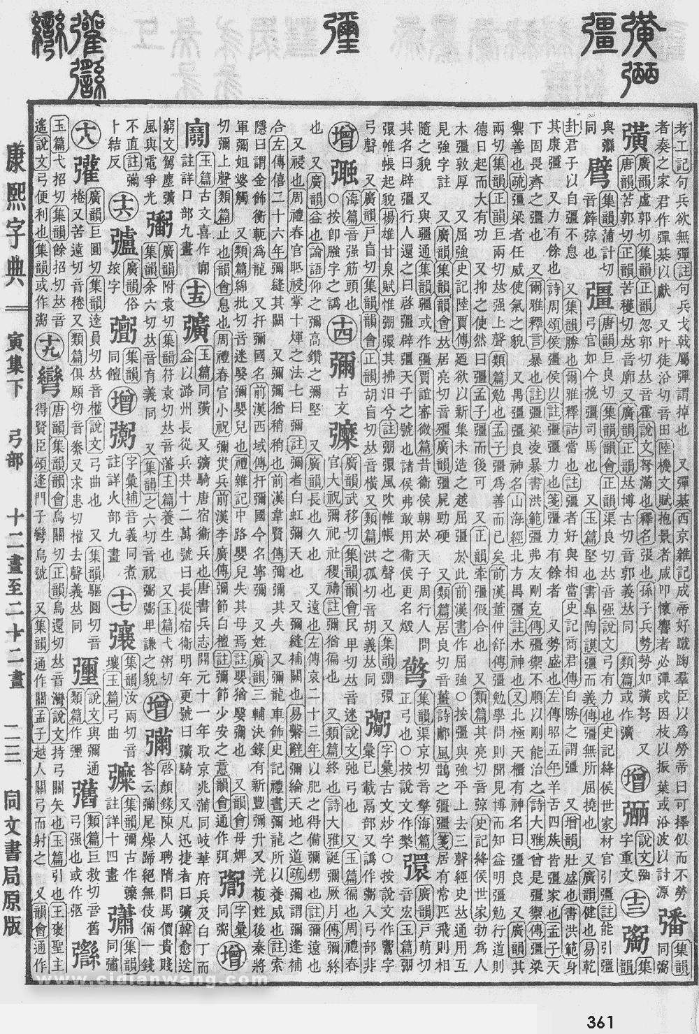 康熙字典掃描版第361頁