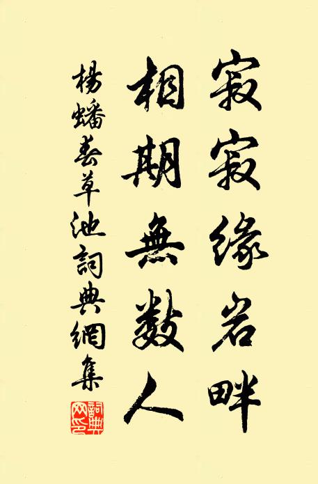 永懷故池館,數子連章句 詩詞名句