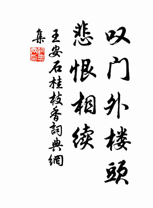 郭迥花仍繞，岩寒桂自留 詩詞名句