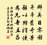 程師孟詩詞全集_程師孟古詩文大全