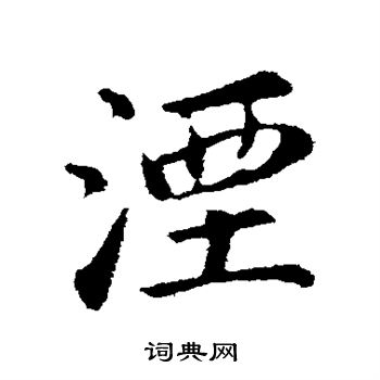 程組詞_程字怎么組詞_程組詞有哪些_帶程字的詞語