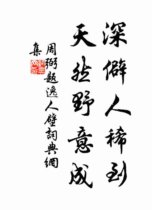 去去懷前浦，茫茫泛夕流 詩詞名句