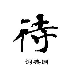 轉輪聖王經寫的待