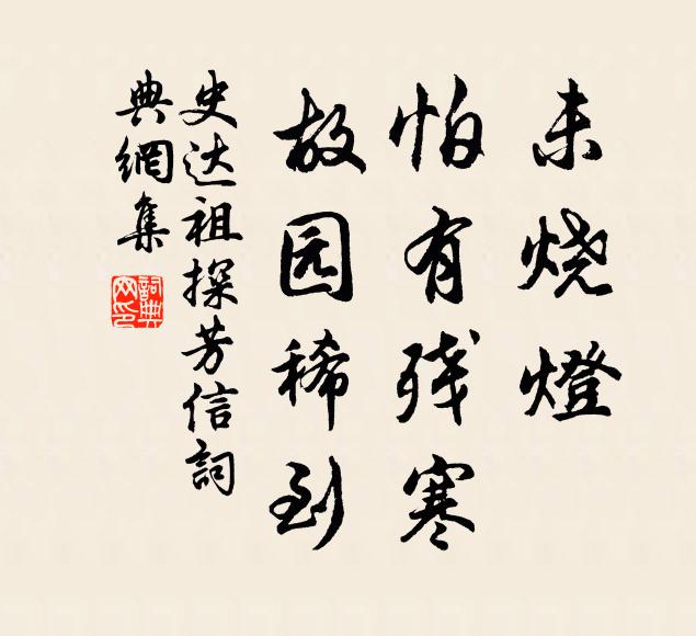 白蘋紅蓼碧江涯，日暖雙雙立睡時 詩詞名句