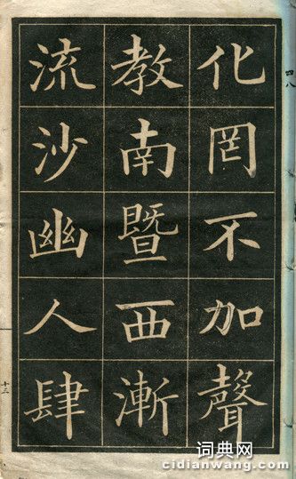 黃自元臨華林園集詩