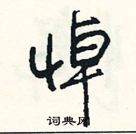 氳組詞_氳字怎么組詞_氳組詞有哪些_帶氳字的詞語