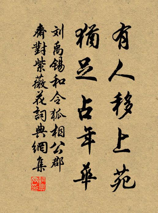 兩宗曾誤國家事，百世誰明佛老心 詩詞名句