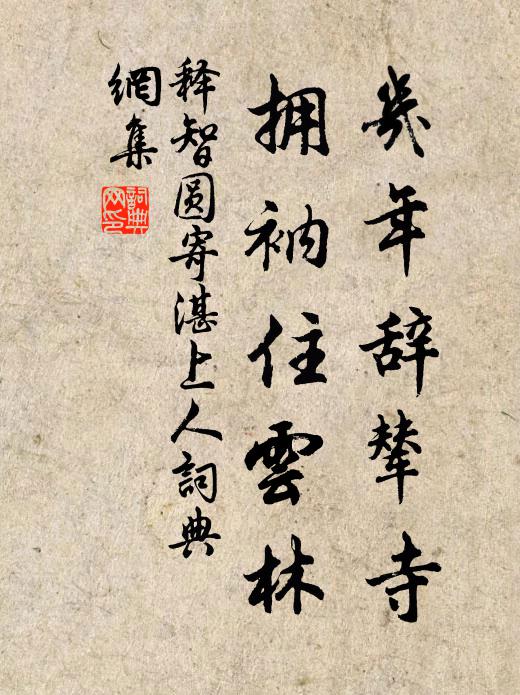 銀魚朱紱綵衣兼，稍覺公行氣象添 詩詞名句