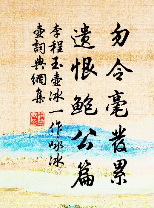 安得樹有不盡之花更雨新好者,三百六十日長是落花時 詩詞名句