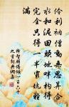 兒時釣游略可記，不料耄年猶此處 詩詞名句