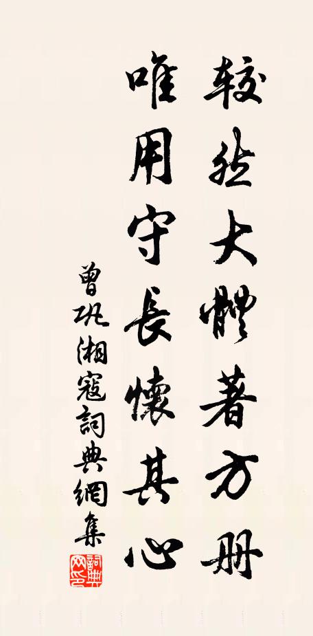 庠齋三歲最無功,羞愧宣王祿萬鍾 詩詞名句