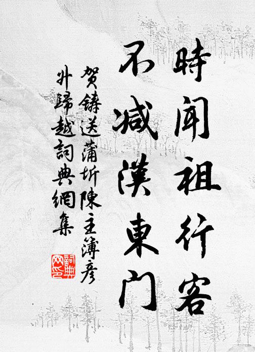 瘦節偏宜石，纖叢不受埃 詩詞名句