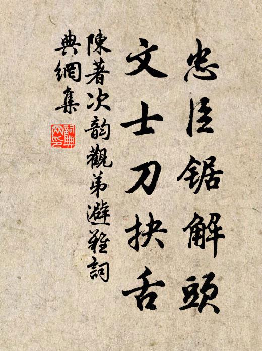 到日未須投我轄，為燒蘭水濯繁纓 詩詞名句