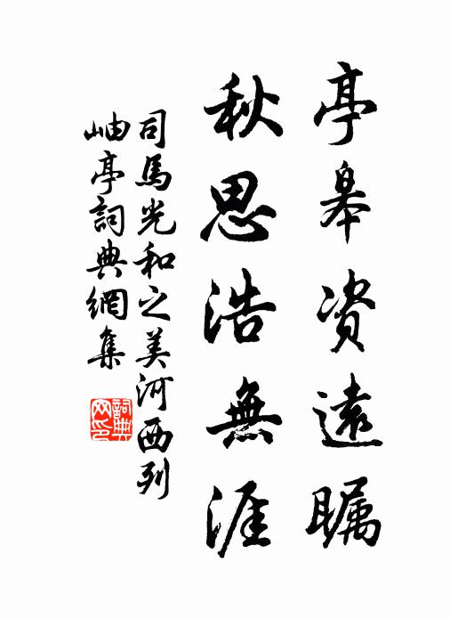 鳳凰池上今文伯，猶憶春闈夜卷長 詩詞名句