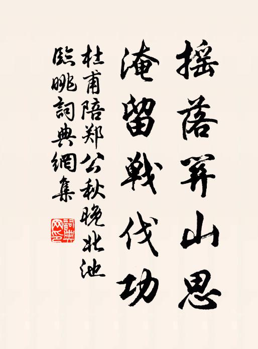 翠駕凋零盡，芒鞋響葉聲 詩詞名句