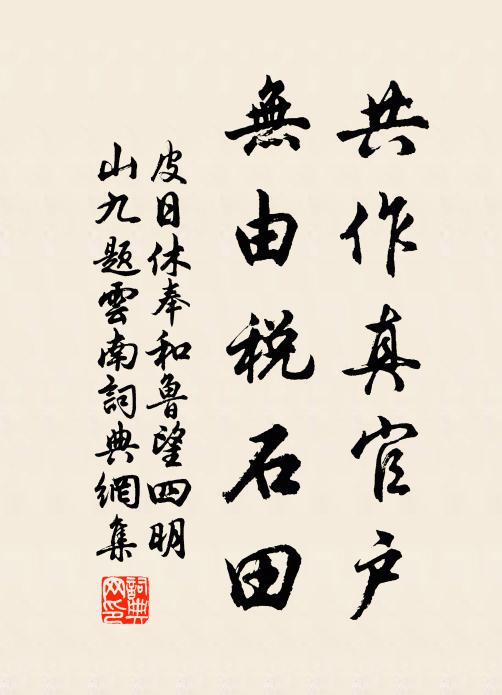 喜氣到君浮白里，豐年及我掛冠前 詩詞名句