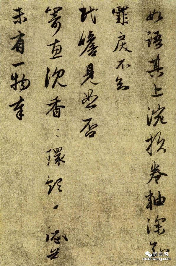 趙孟頫《行書十札卷》