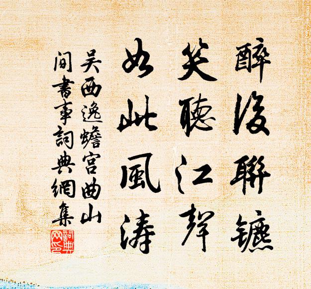 我盡日乃傾,獨何求於爾星 詩詞名句