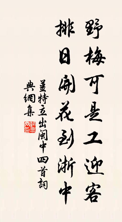 周宣大獵兮岐之陽,刻石表功兮煒煌煌 詩詞名句