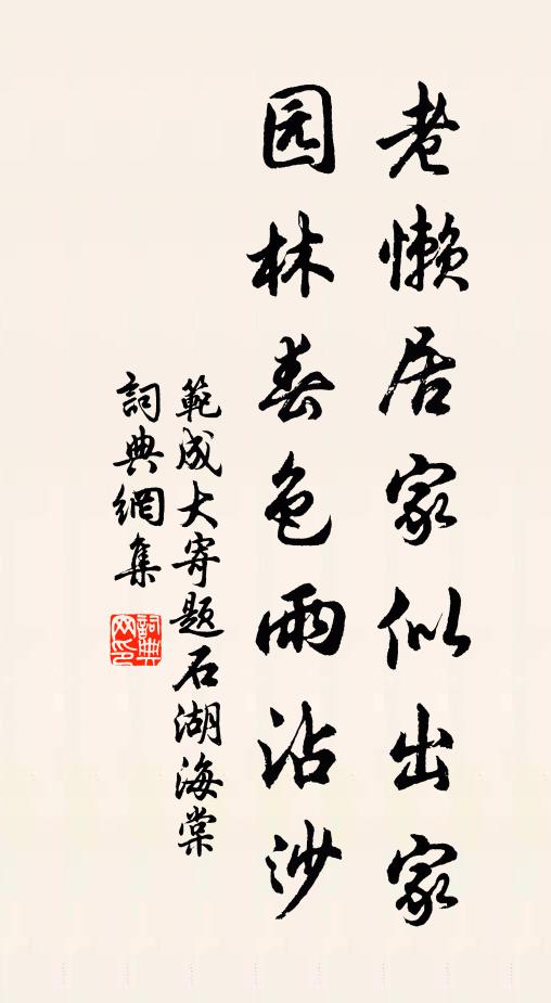 一氈未必聯床蓆,萬里俱堪托死生 詩詞名句