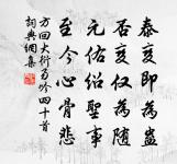 謝安舊宅翠雲環,復見新牆月樣彎 詩詞名句