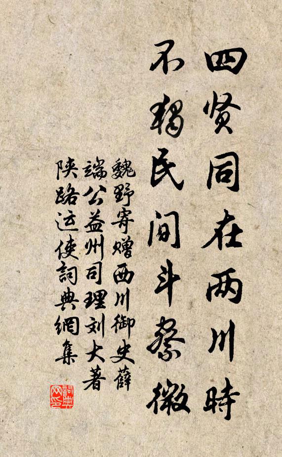 劉季嫚士如庸奴,對客濯足以兩姝 詩詞名句