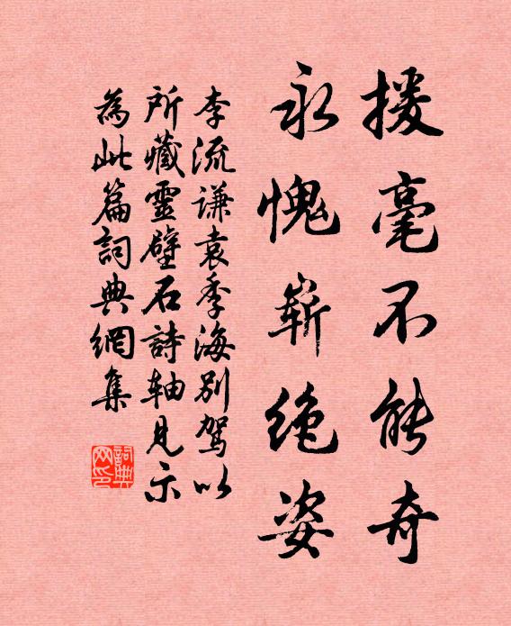 何為辱傾倒，相與盡情親 詩詞名句