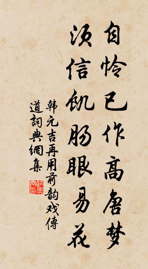 軻毀遭臧倉,孔厄類陽貨 詩詞名句