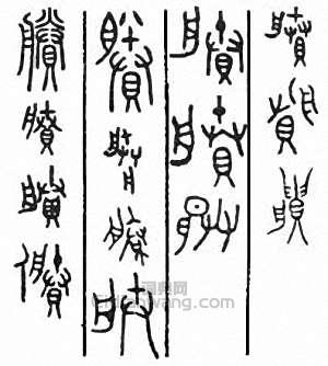 “賸　剩”篆刻印章