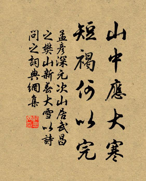 傍溪多立石，逕轉特勾衣 詩詞名句