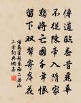 君子以儉德辟難,不可榮以祿。 詩詞名句