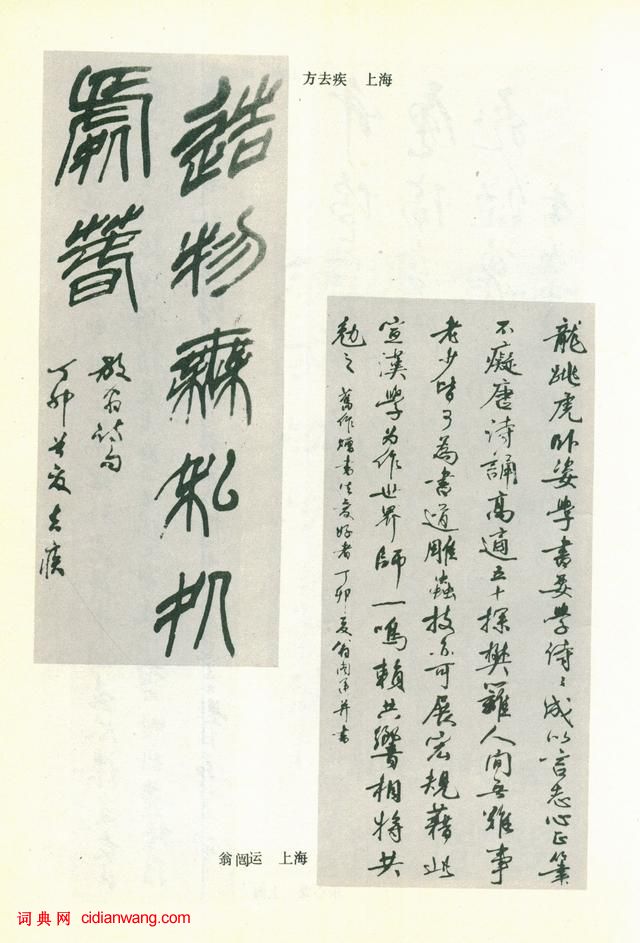 全國第三屆書法篆刻展作品集