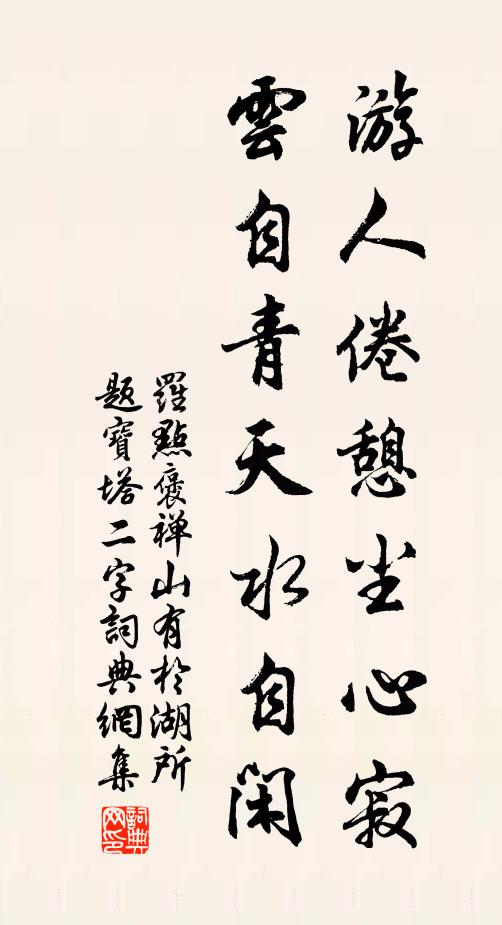 華堂重構猶隱霧，地今易主還好奇 詩詞名句