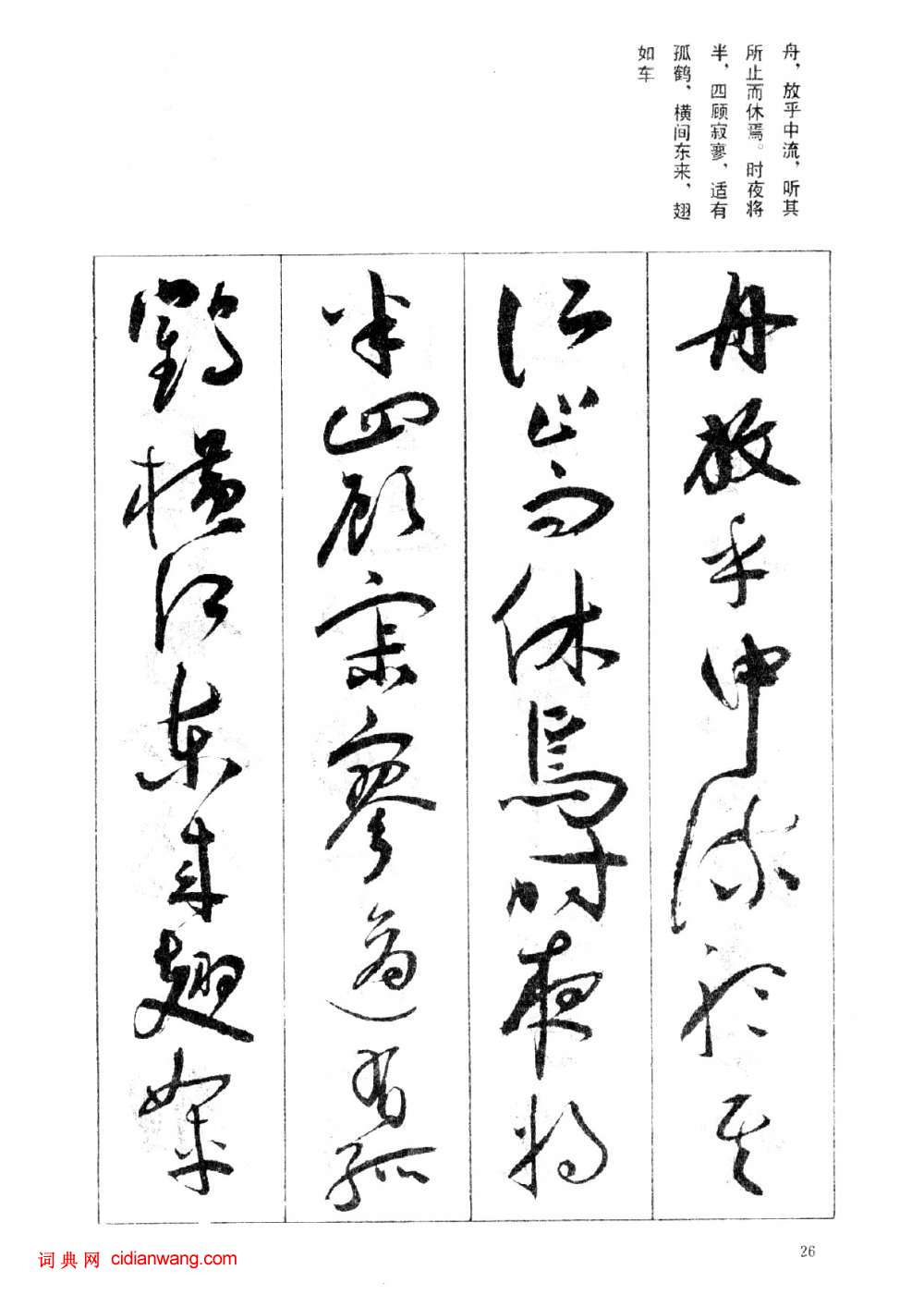 祝允明草書《前後赤壁賦》