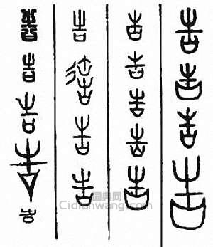 “告”篆刻印章