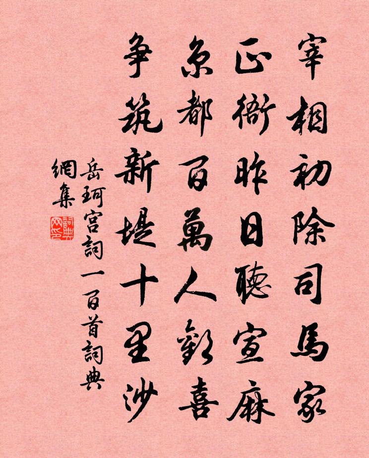 岳珂宮詞一百首書法作品欣賞