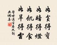 遙想江口依然,鳥啼花謝,今日誰為主。 詩詞名句