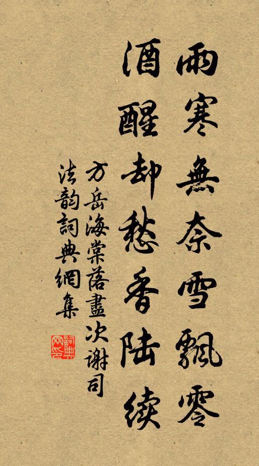 翠黛不須留五馬，皇恩只許住三年 詩詞名句