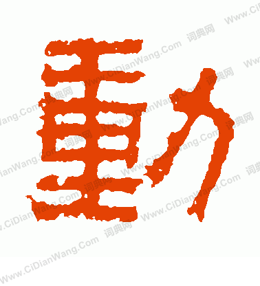 泰山金剛經寫的動