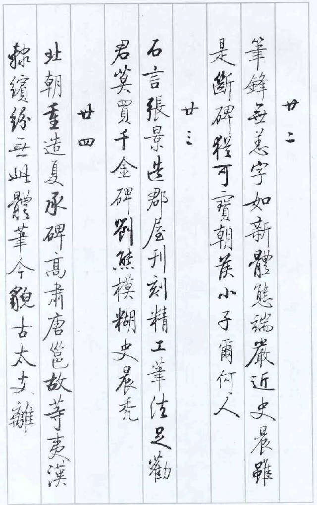 啟功論《論書絕句百首》