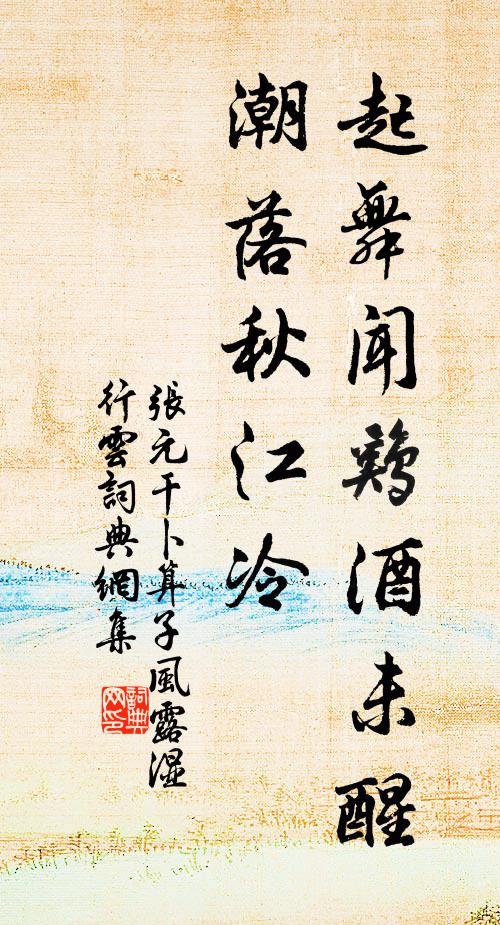 欽翼齋莊，福祿具膺 詩詞名句