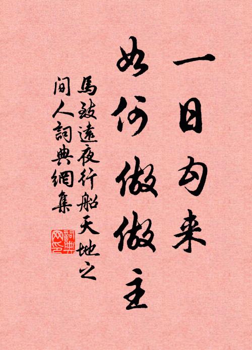 幡然脫去萬鍾祿，心儀高遠如翔鴻 詩詞名句