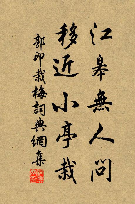 分貯歸瓶罌,不用接脩竹 詩詞名句